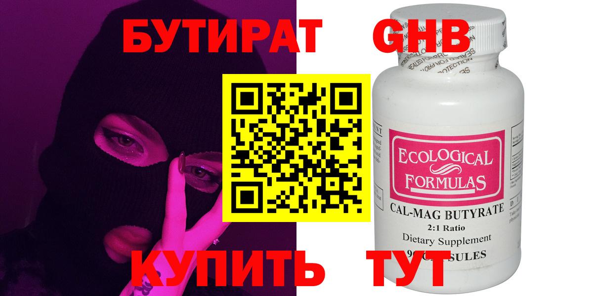 Добрянка  Бутират  Вход с VPN  БУТИРАТ GHB 