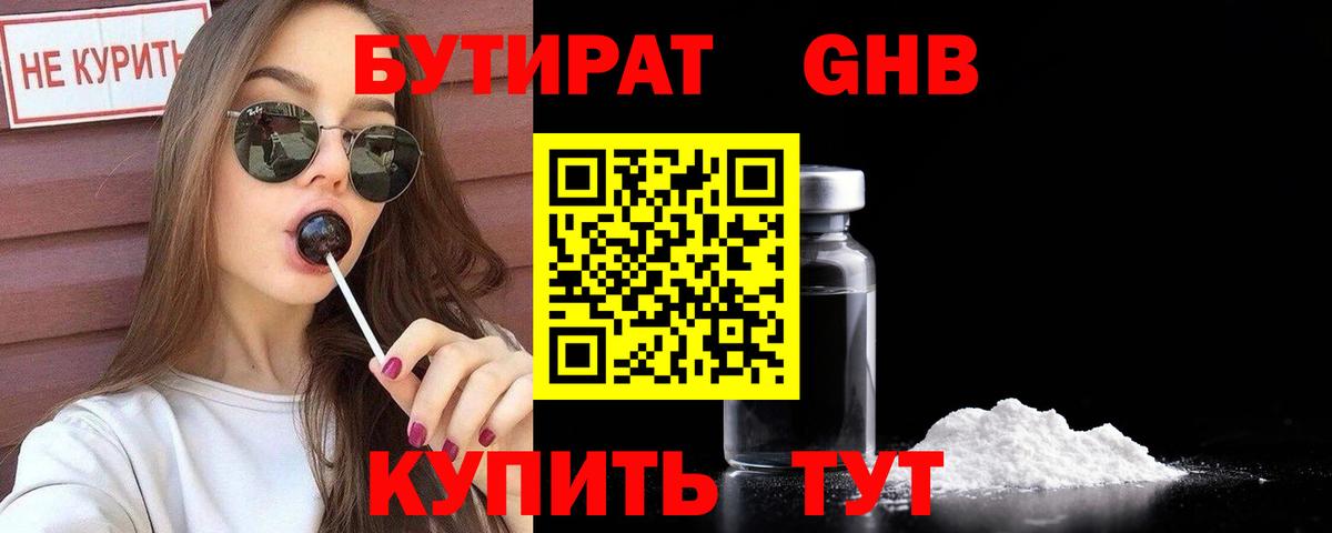 БУТИРАТ GHB Добрянка
