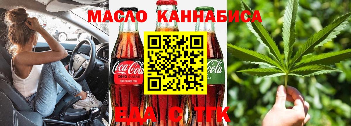 Печенье с ТГК конопля  Вход с VPN  Добрянка 