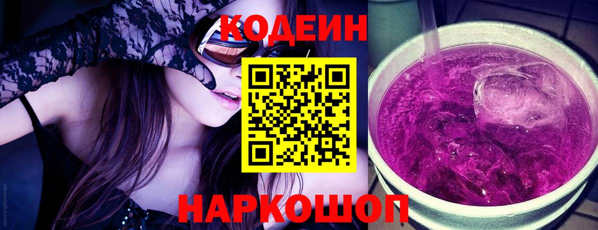 Кодеин напиток Lean (лин) Добрянка