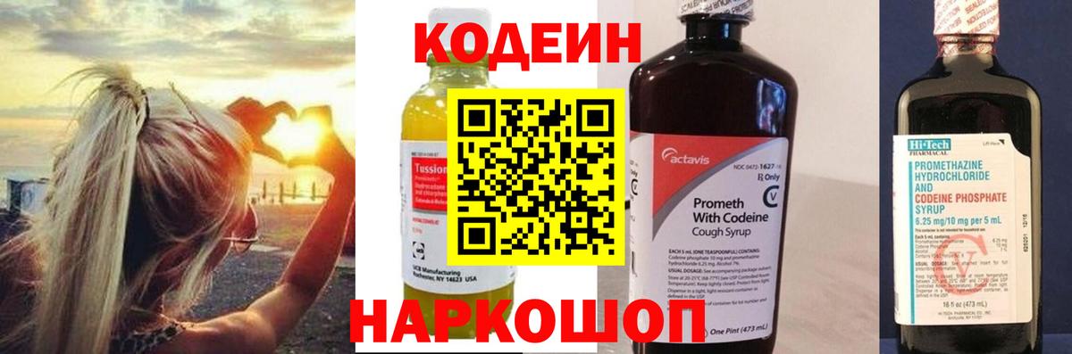 Codein Purple Drank  Кодеиновый сироп Lean напиток Lean (лин)  Добрянка  Вход с VPN 