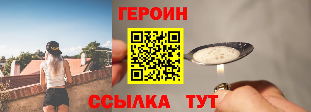 Героин белый  Героин  Добрянка  Вход с VPN 