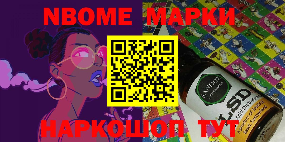 Марки N-bome 1,8мг Добрянка